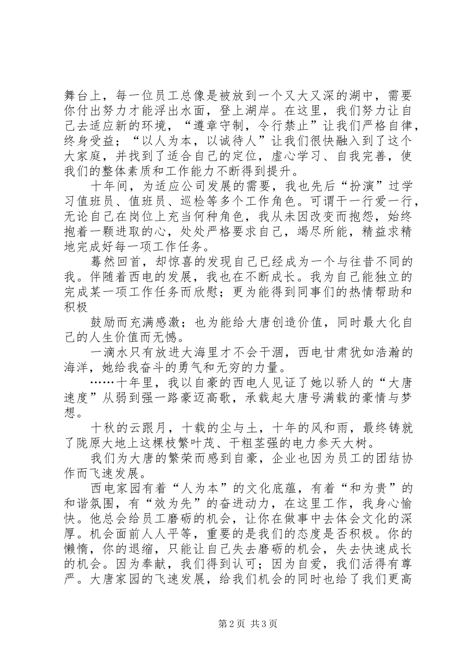 演讲——青春因梦想而美好创新因我而精彩_第2页