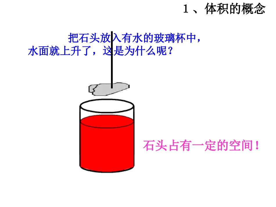 长方体和正方体的体积__课件_第2页