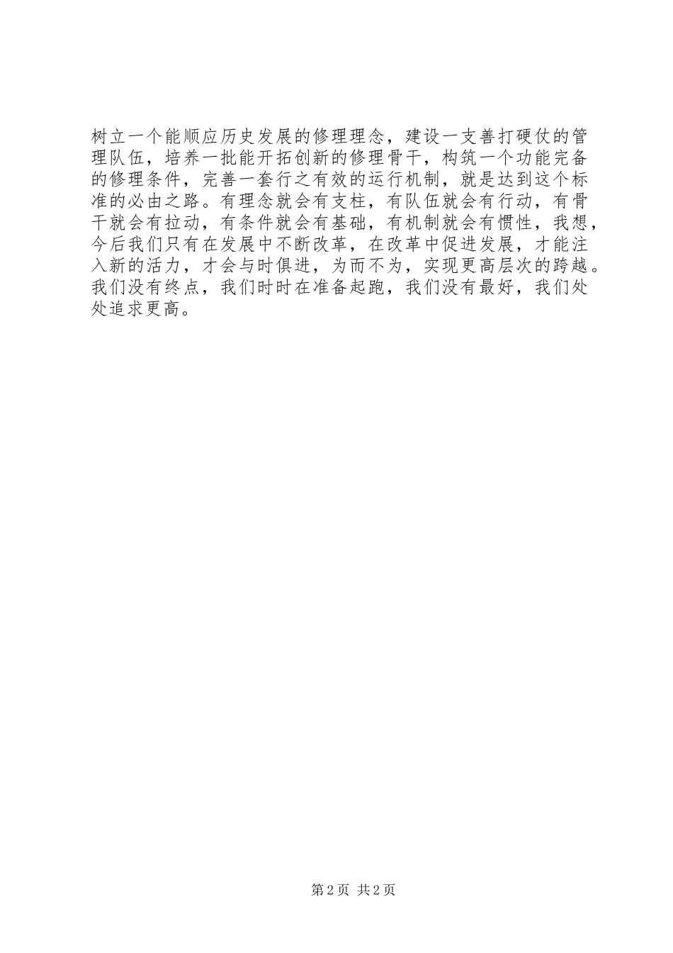 职称竞聘演讲稿范文大全_第2页