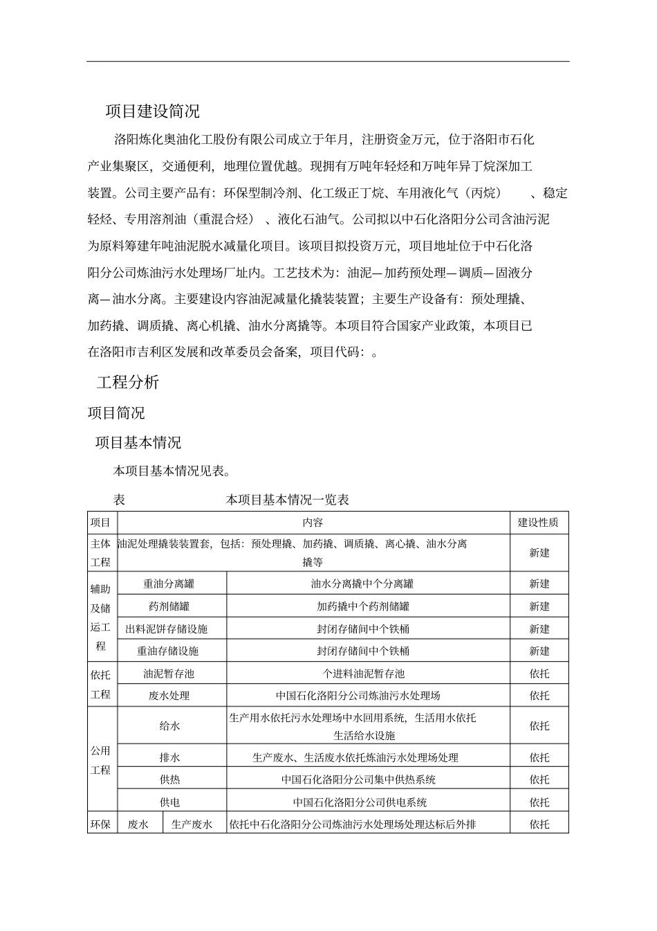 洛阳炼化奥油化工股份有限公司年3000吨油泥脱水减量化项目_第2页
