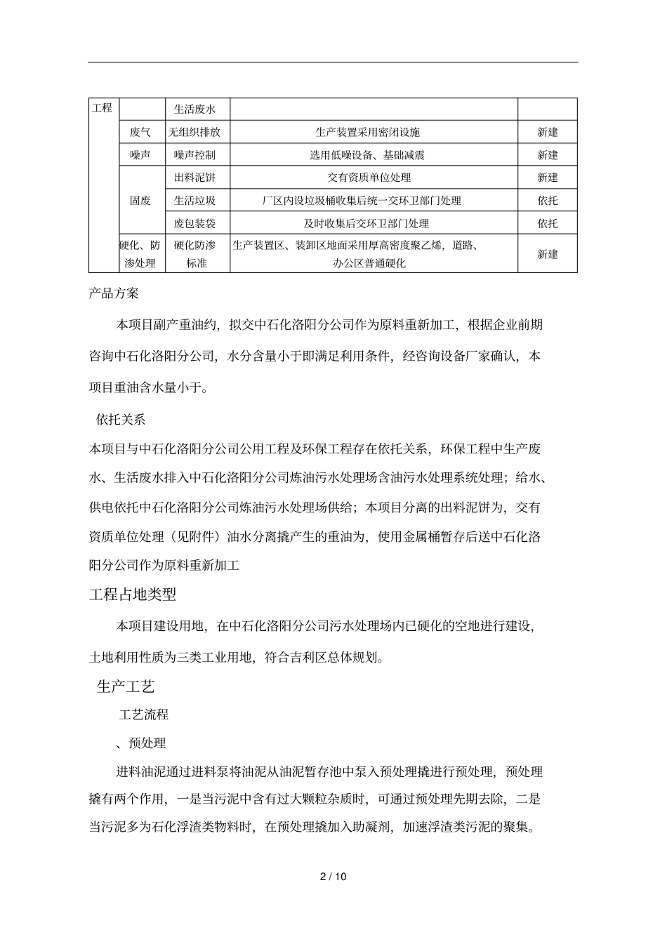 洛阳炼化奥油化工股份有限公司年3000吨油泥脱水减量化项目_第3页