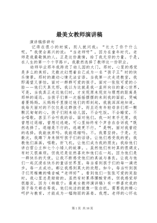 最美女教师演讲