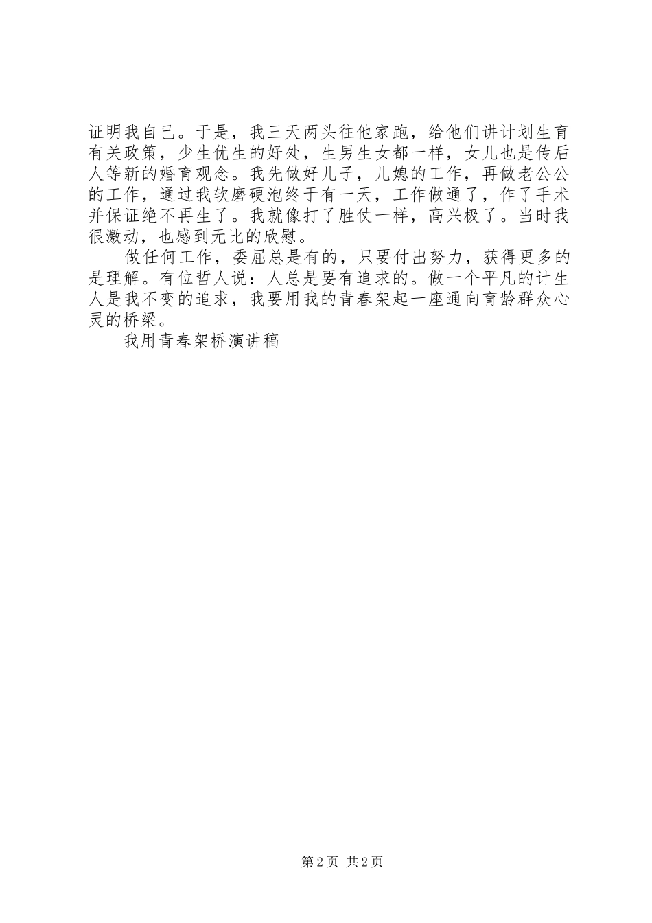 我用青春架桥演讲_第2页