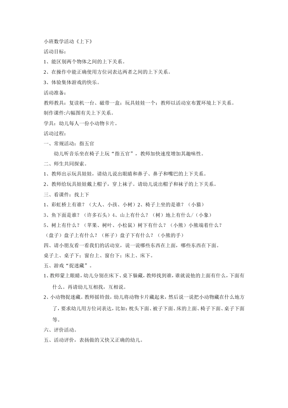 小班数学活动《上下》_第1页