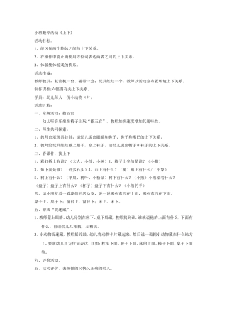 小班数学活动《上下》