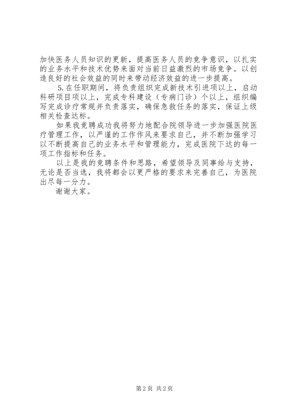 竞职演讲范文（医院）_第2页