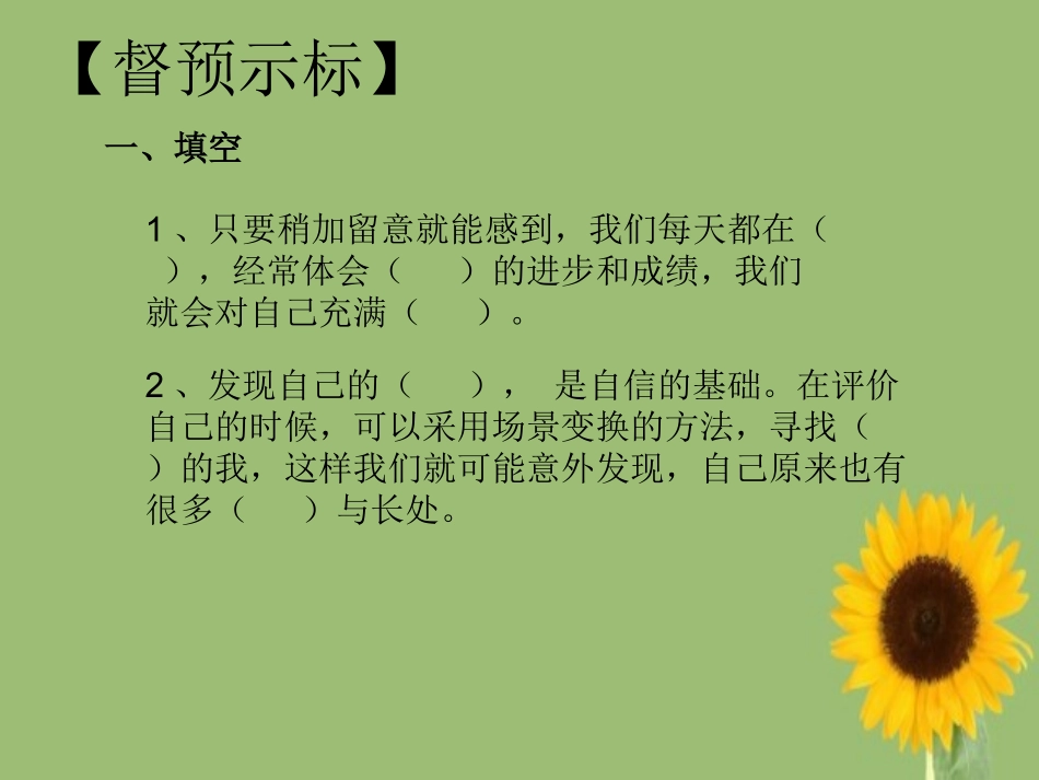 唱响自信之歌 (2)_第2页