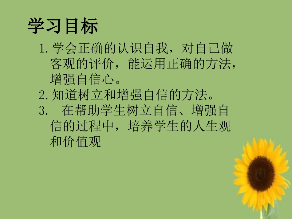 唱响自信之歌 (2)_第3页