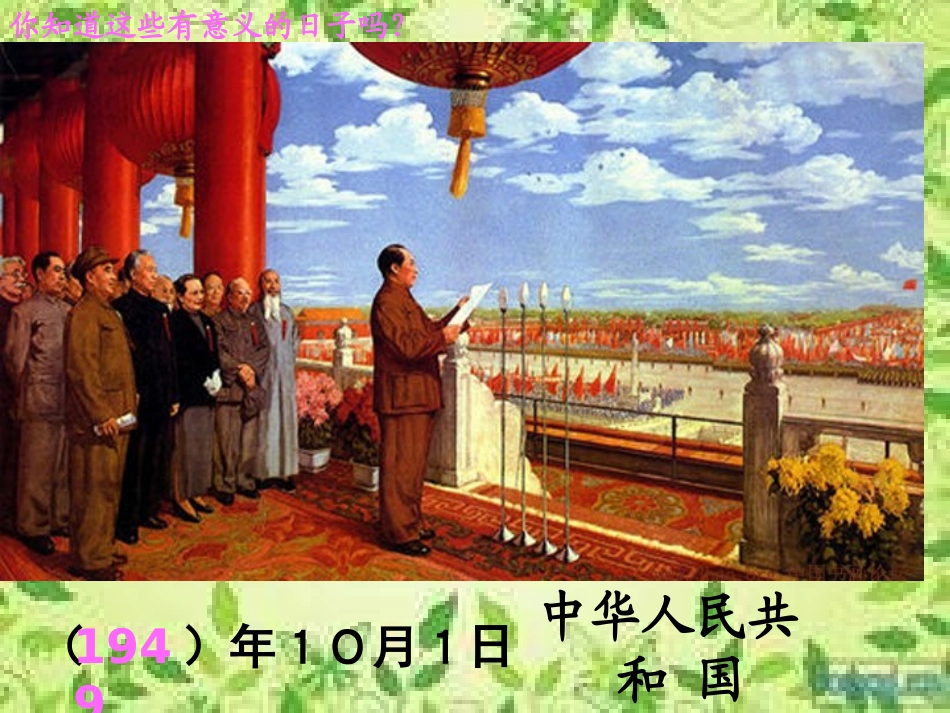 公开课年月日_第2页