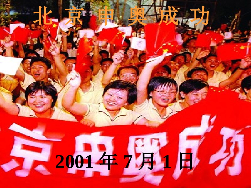 公开课年月日_第3页