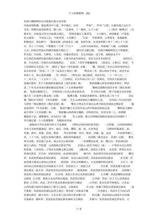 洪洞大槐树移民在各地区的分布详情