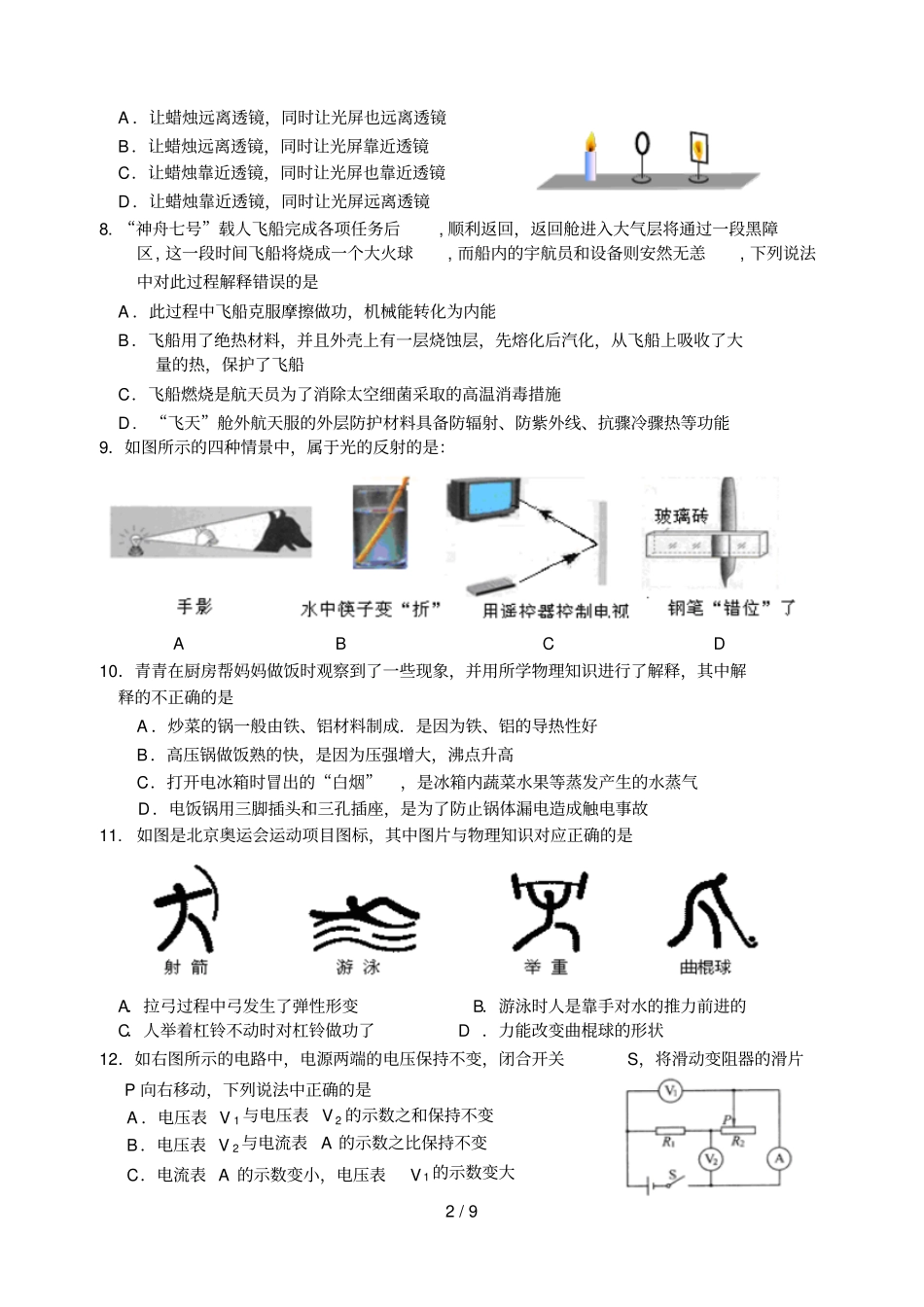 洪泽试验中学模拟习题_第2页