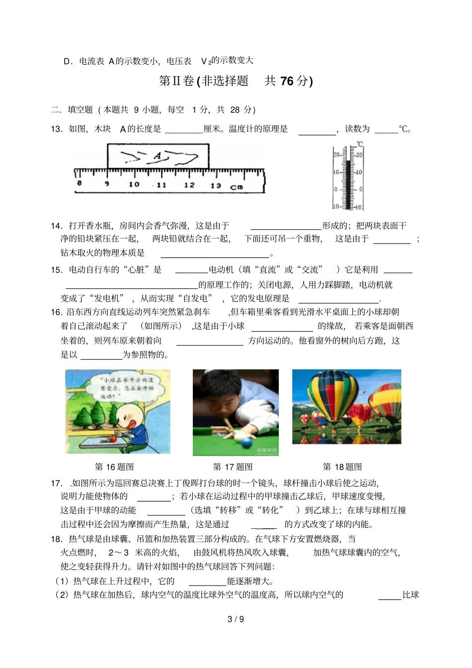 洪泽试验中学模拟习题_第3页