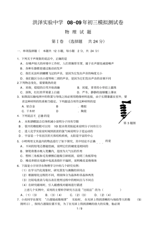 洪泽试验中学模拟习题