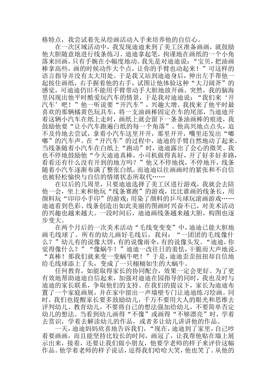 浅谈幼儿园艺术领域_第2页