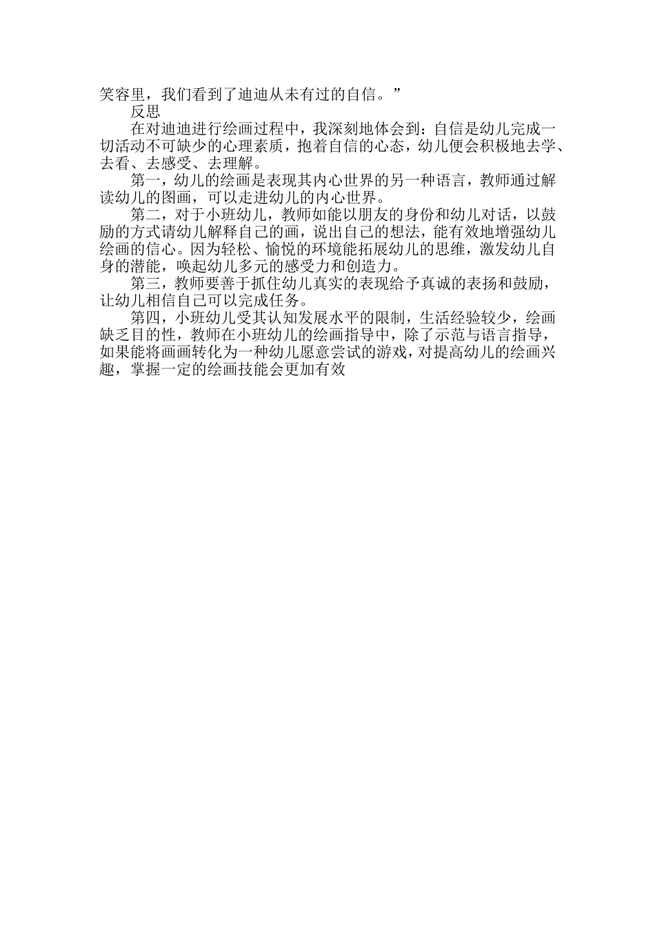 浅谈幼儿园艺术领域_第3页