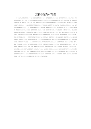 怎么背好体育课