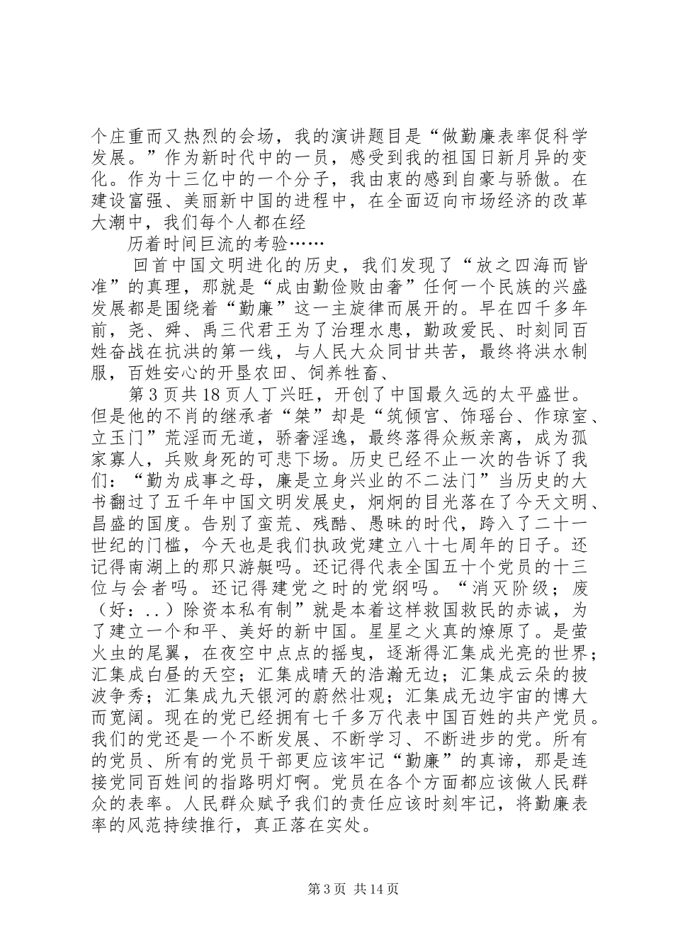 庆七一建党党员演讲与庆七一演讲全文_第3页