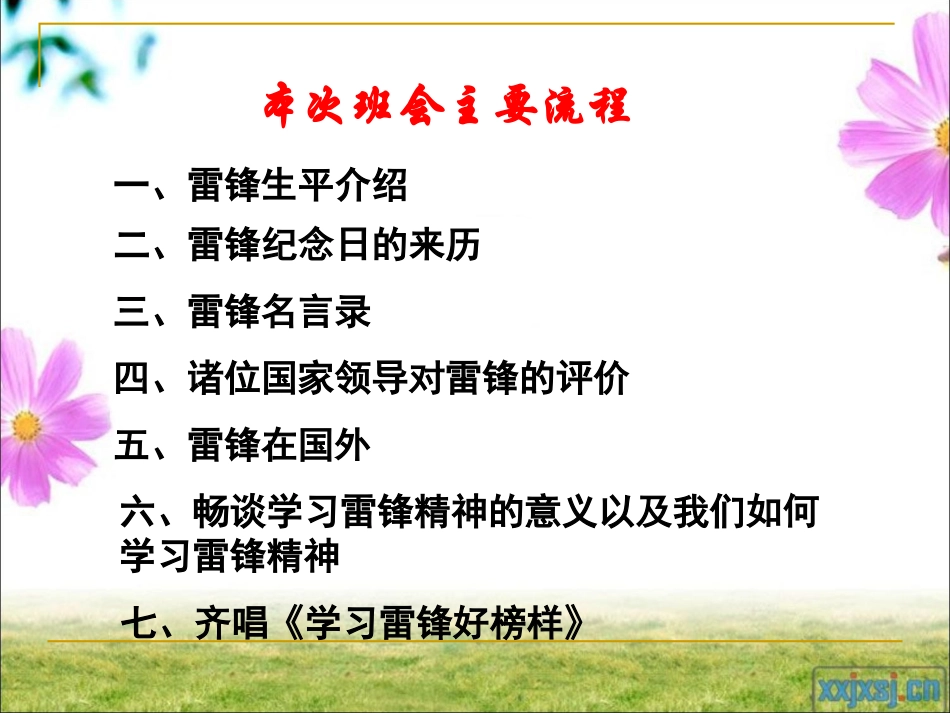 《学雷锋_树新风》主题班会_第2页