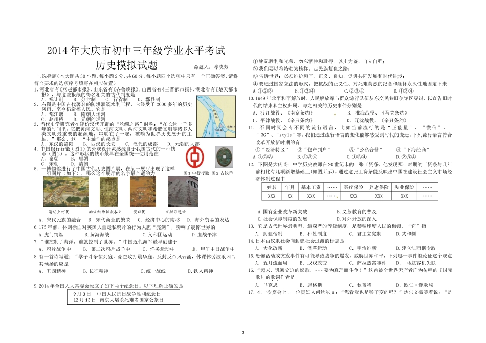 2014年初中三年级学业水平考试模拟试题_第1页