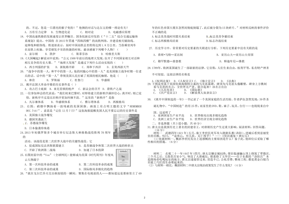 2014年初中三年级学业水平考试模拟试题_第2页