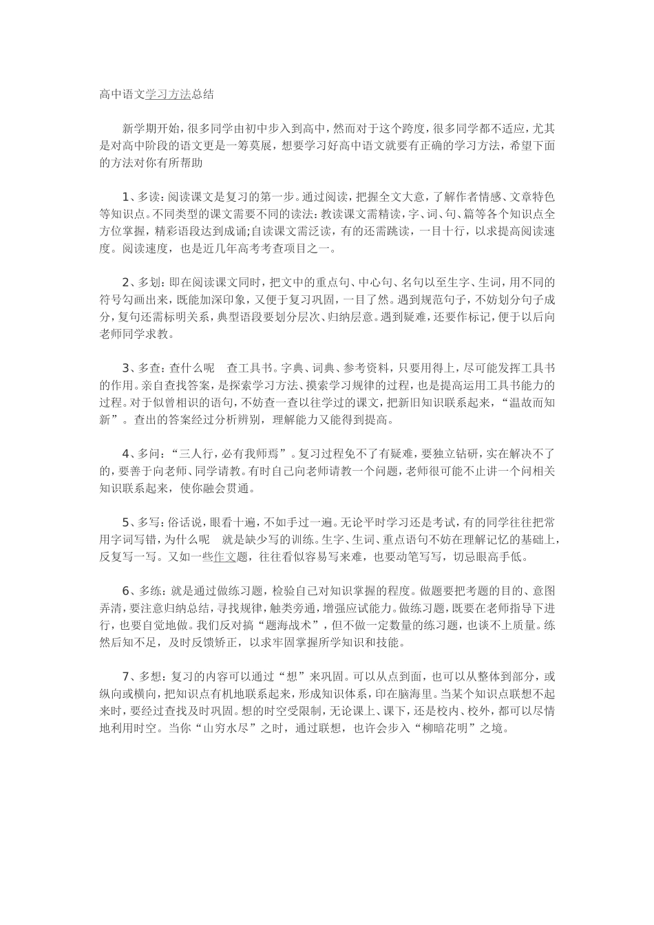 高中语文学习方法总结_第1页