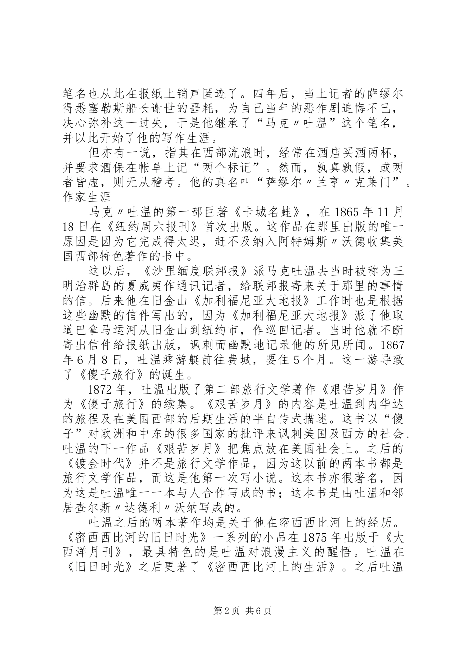 演讲致辞——马克吐温_第2页