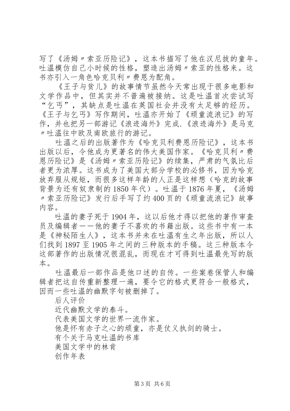 演讲致辞——马克吐温_第3页