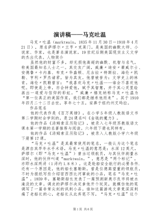 演讲致辞——马克吐温