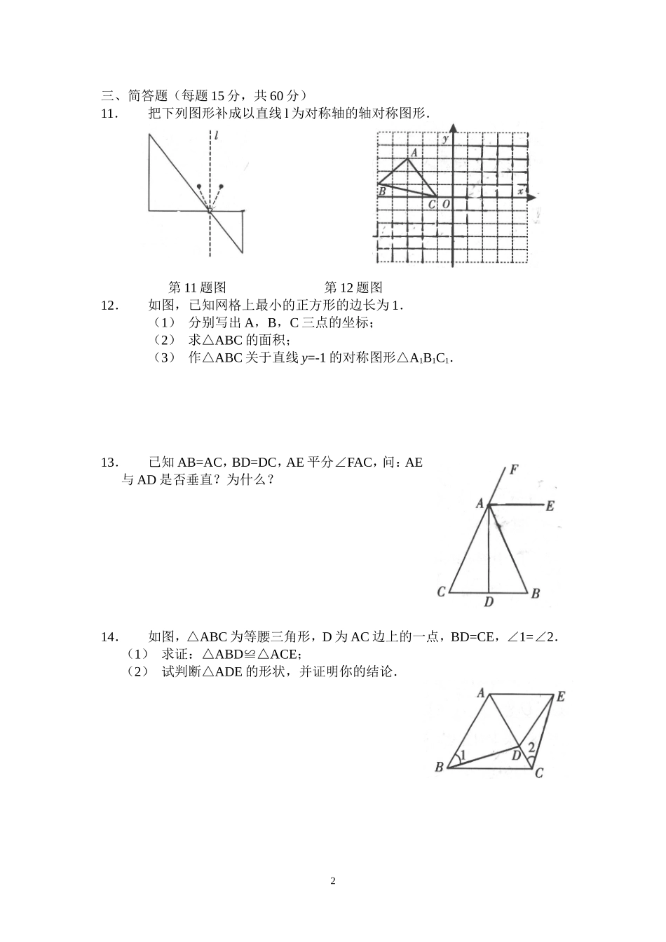 轴对称单元测验试卷_第2页
