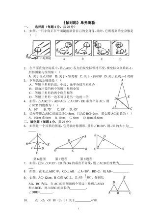 轴对称单元测验试卷