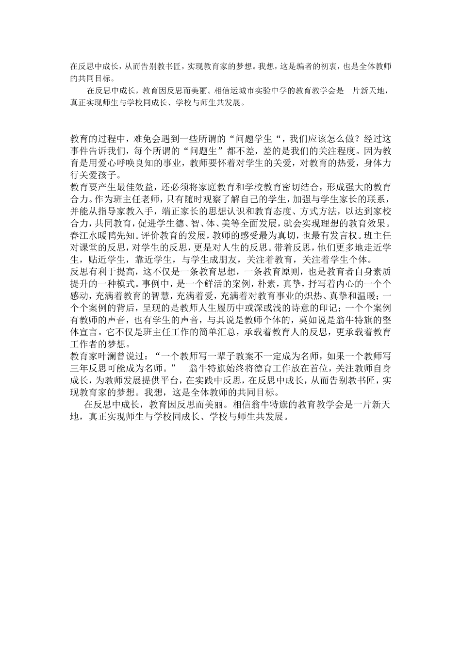 我们每个人从小学到中学再到大学_第2页