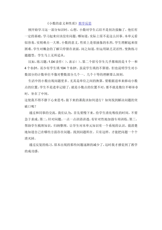 《小数的意义和性质》教学反思