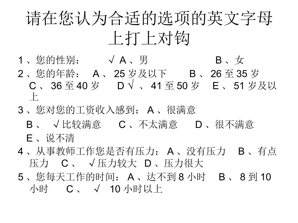 对农村教师的问卷调查_第2页