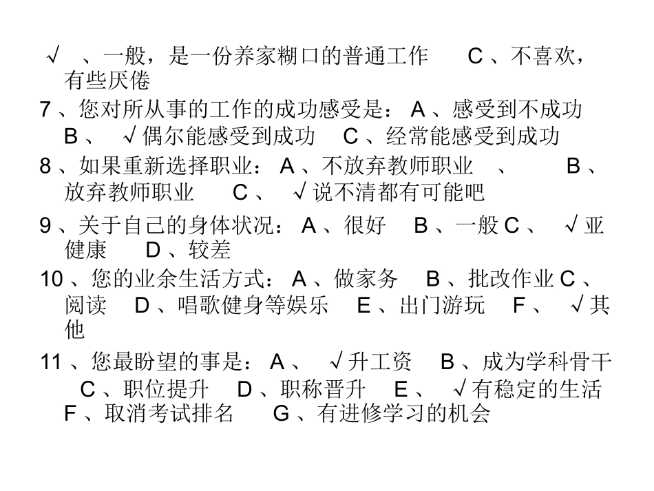 对农村教师的问卷调查_第3页