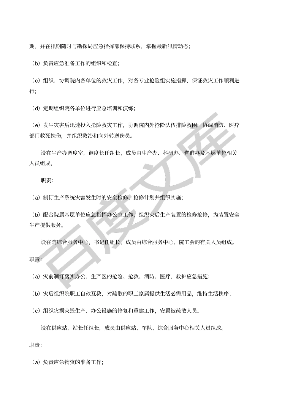 洪水灾害应急预案_第2页