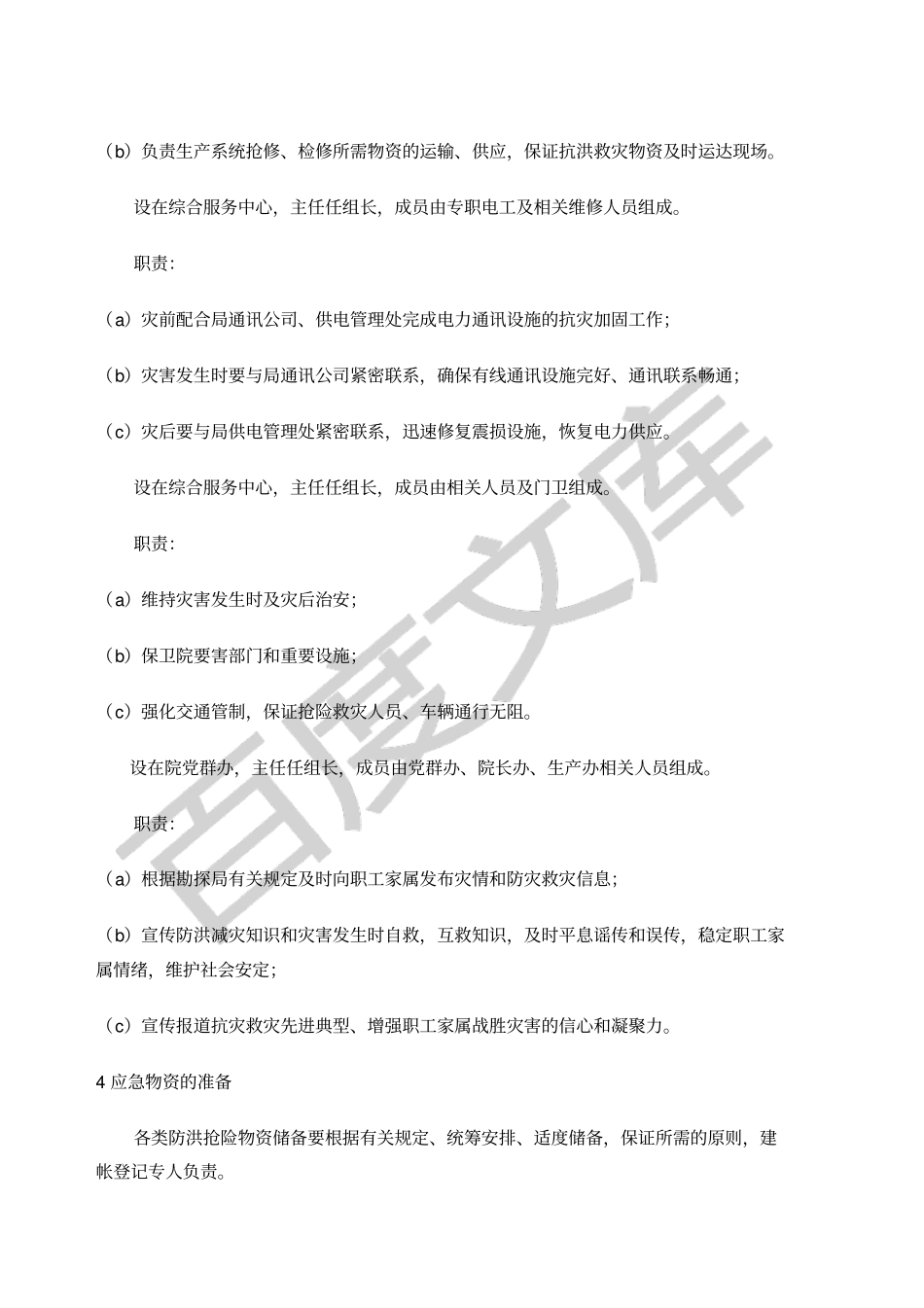 洪水灾害应急预案_第3页