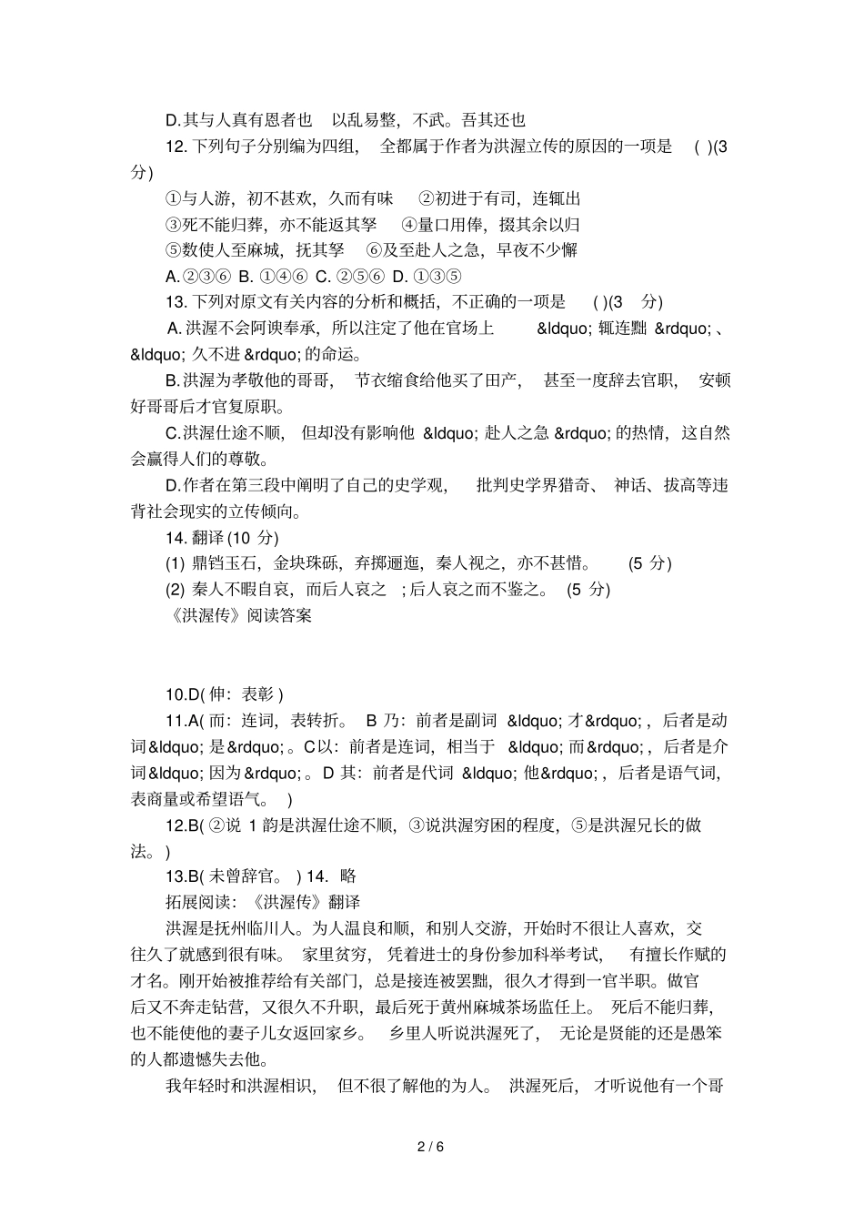洪渥传阅读题及答案_第2页