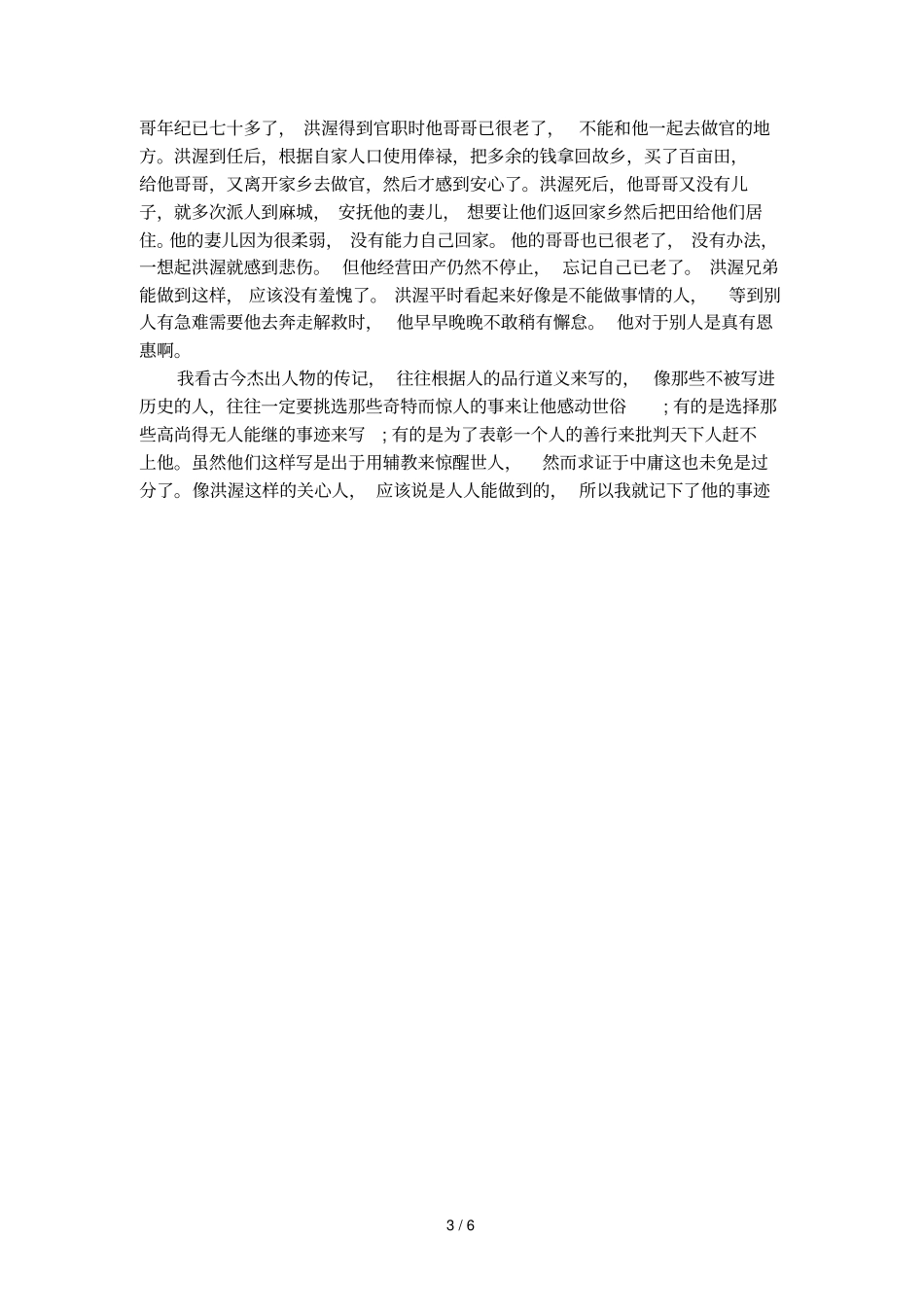 洪渥传阅读题及答案_第3页