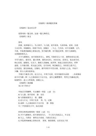 洪渥传阅读题及答案