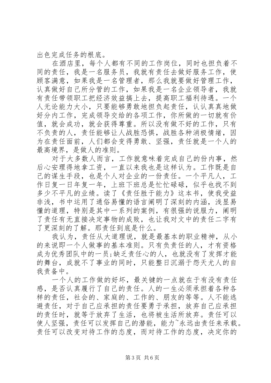 责任胜于能力演讲范文_第3页