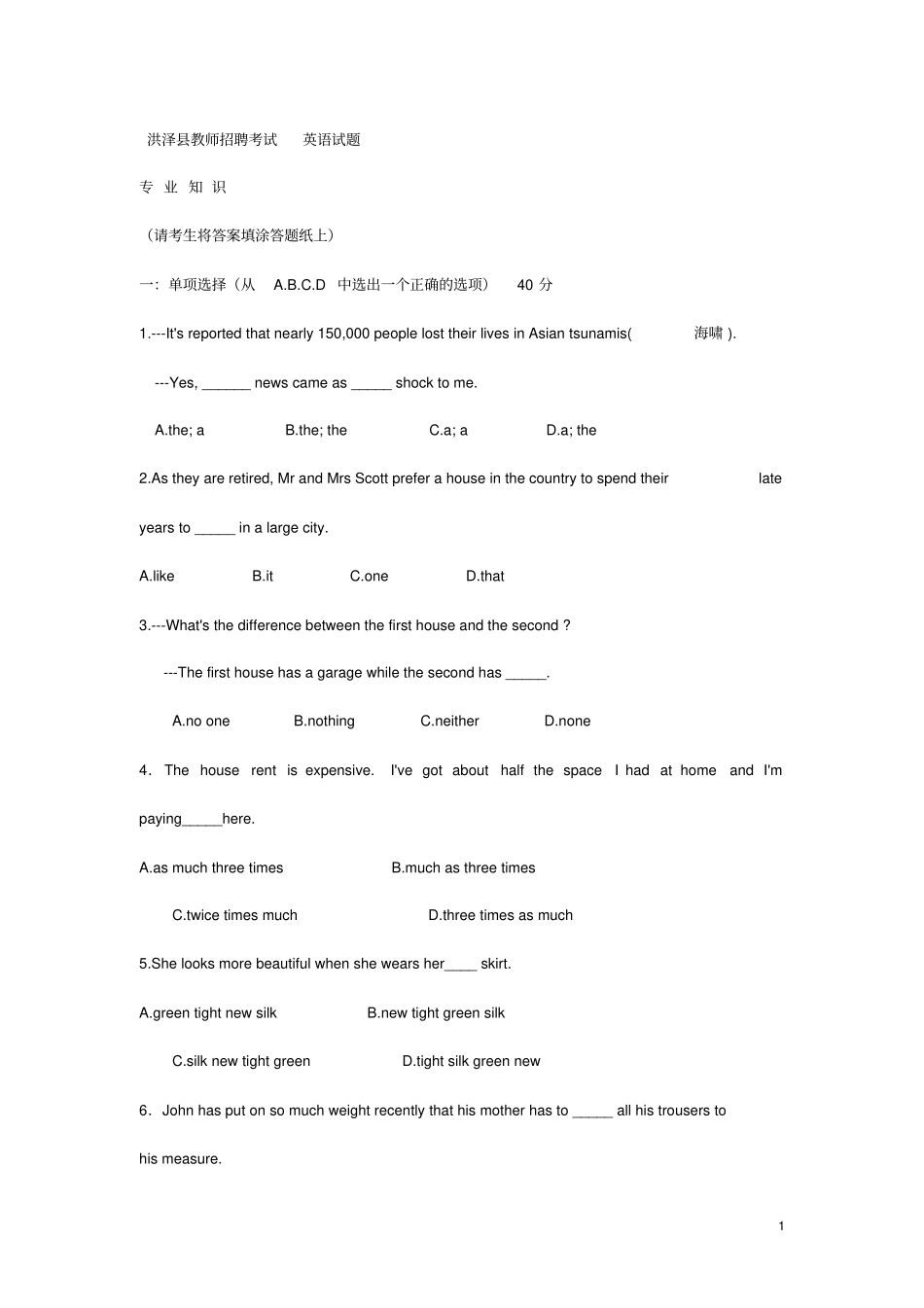 洪泽教师招聘考试英语真题_第1页