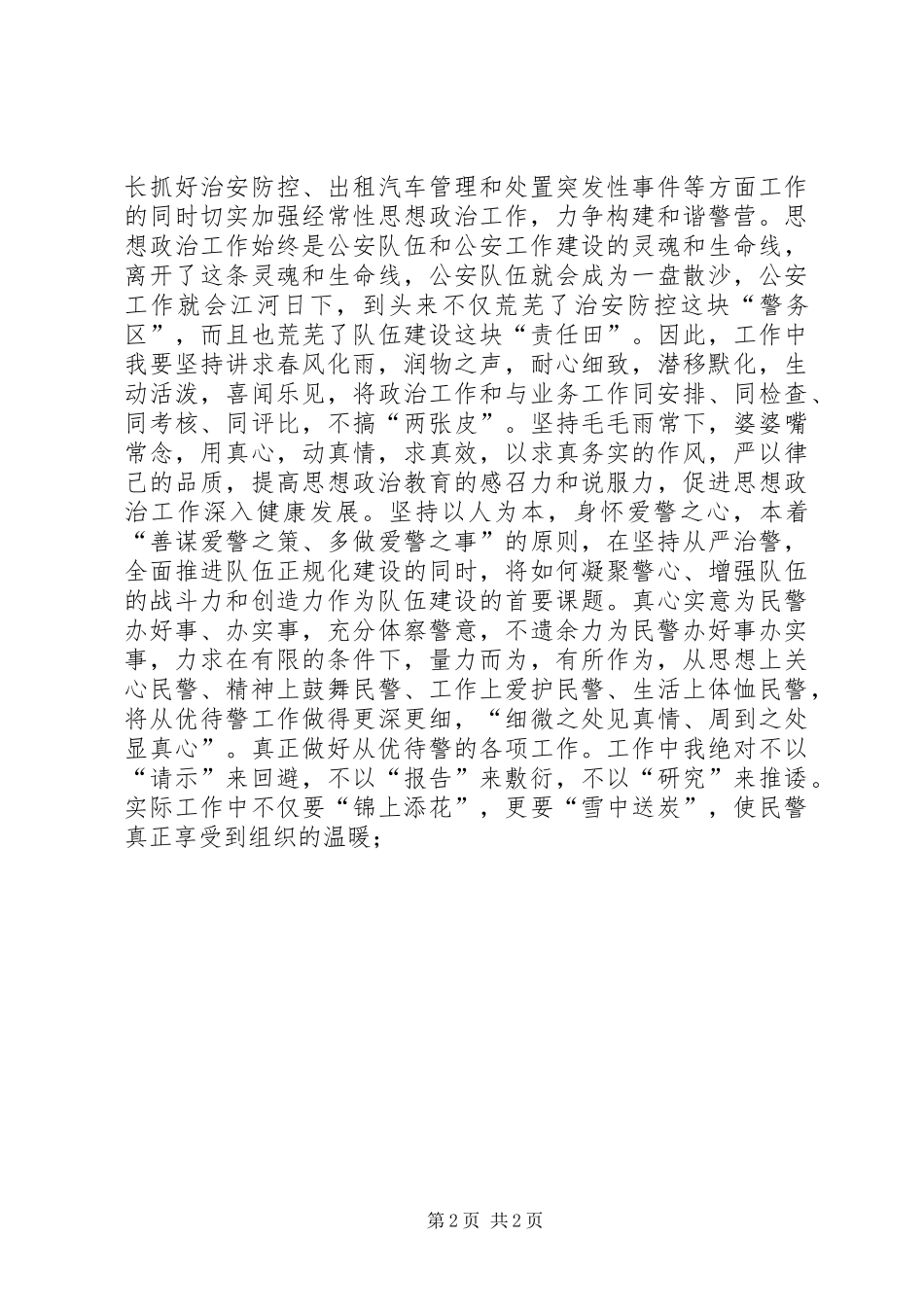 巡警大队教导员竞聘演讲_第2页