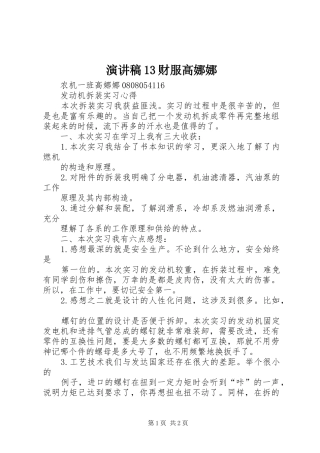 演讲13财服高娜娜