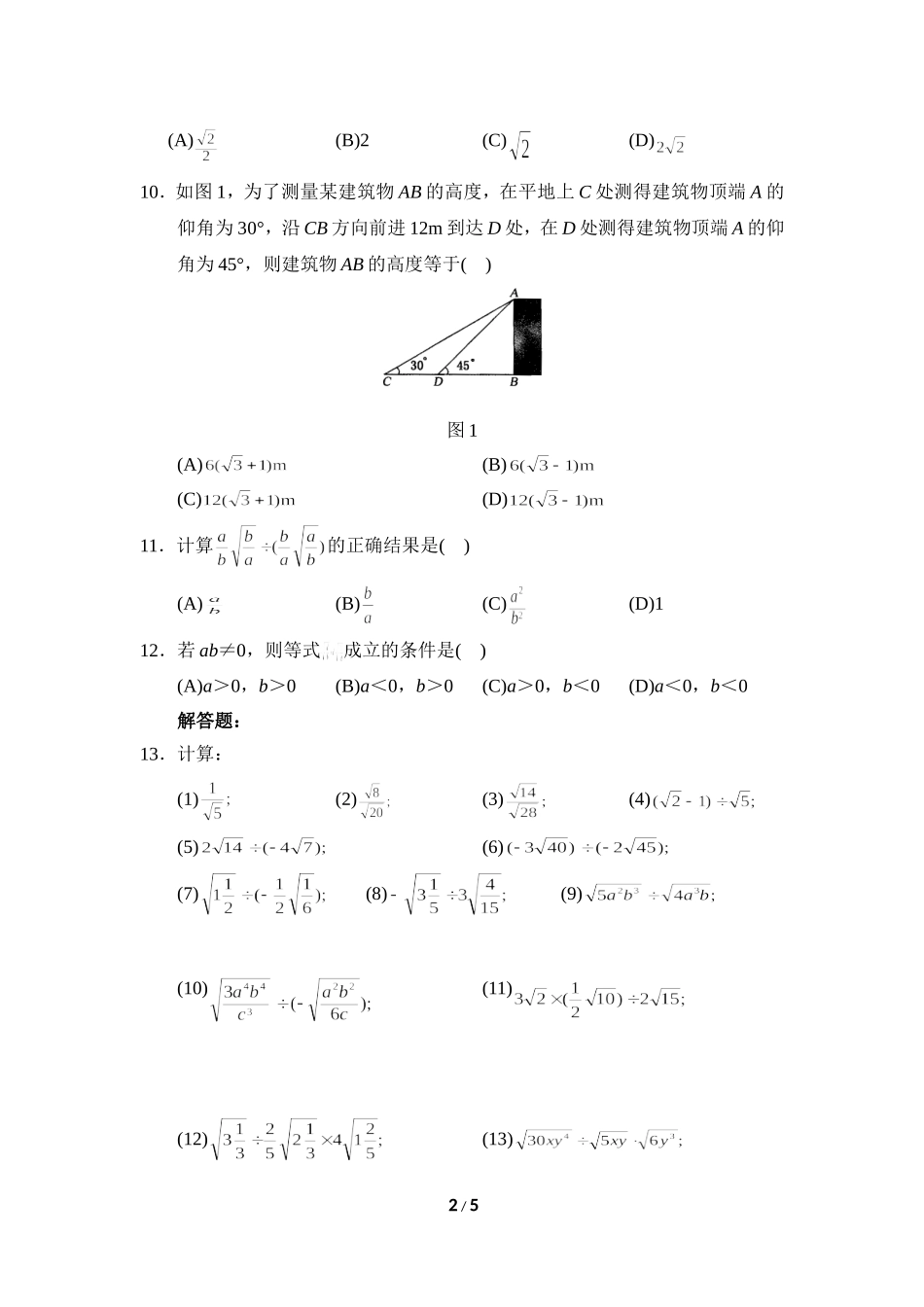《二次根式的乘除》综合练习2_第2页