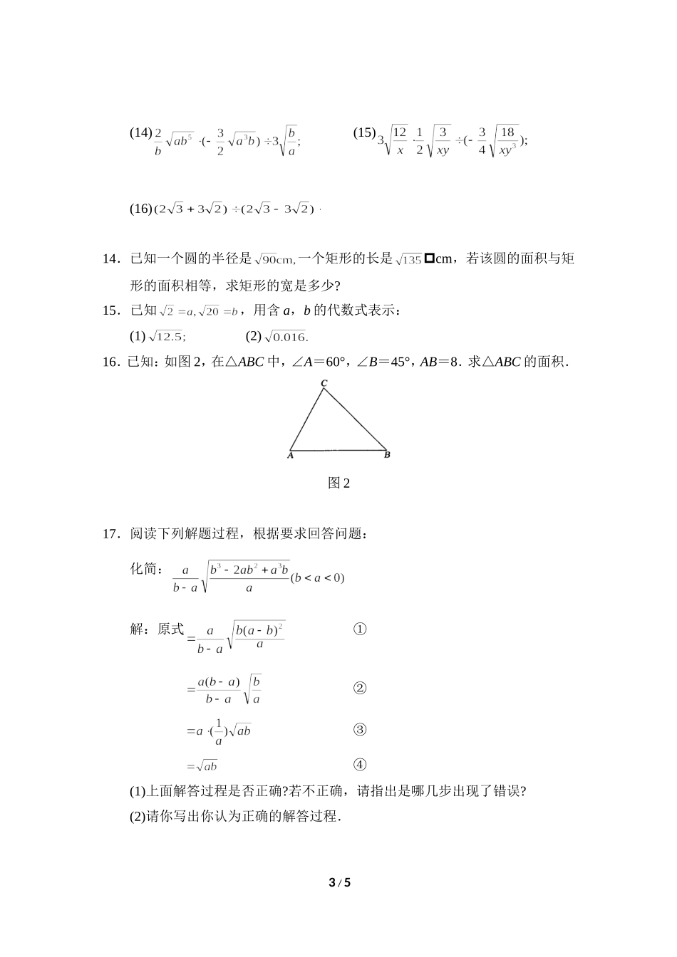 《二次根式的乘除》综合练习2_第3页