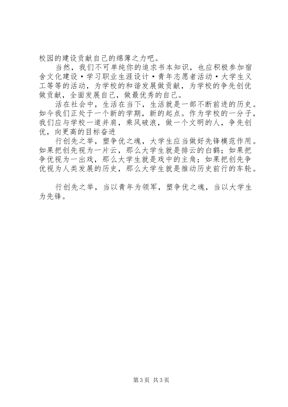 争优从心而发创先争优致辞演讲稿_第3页