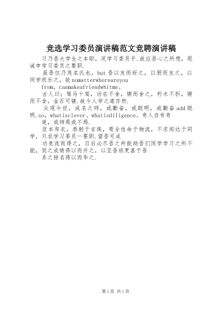 竞选学习委员演讲稿竞聘演讲稿