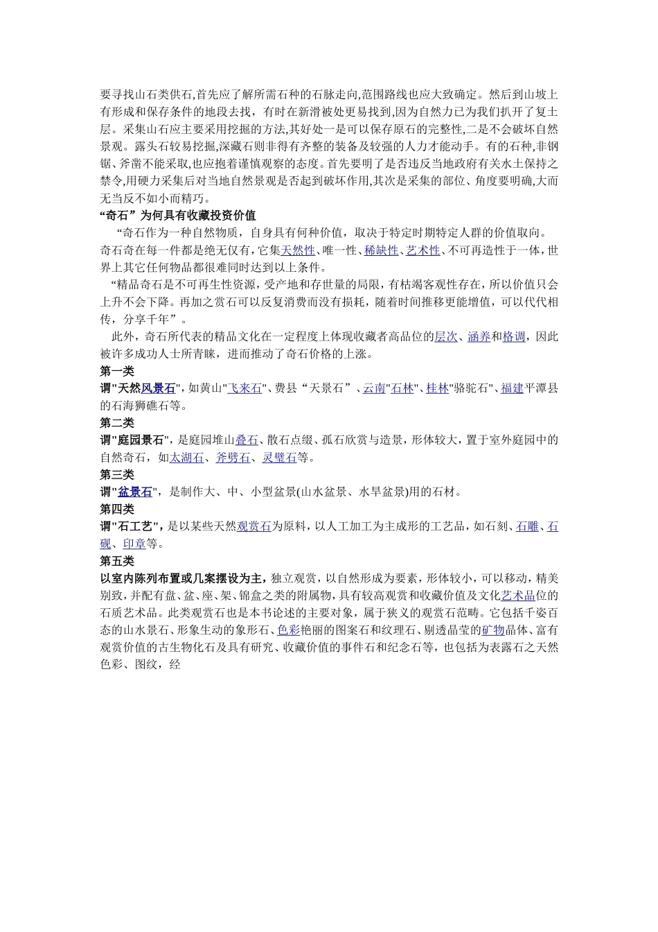 奇石知识大全_第2页