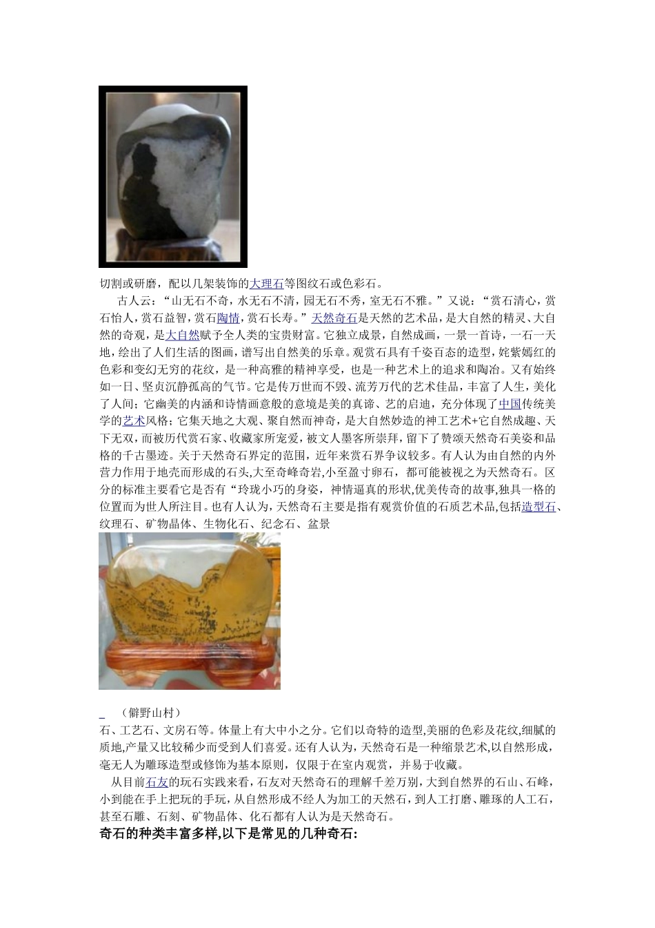 奇石知识大全_第3页